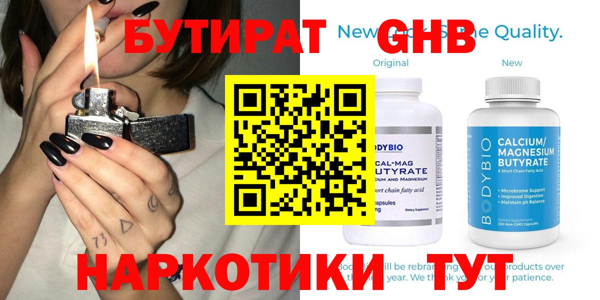 Бутират GHB Майкоп