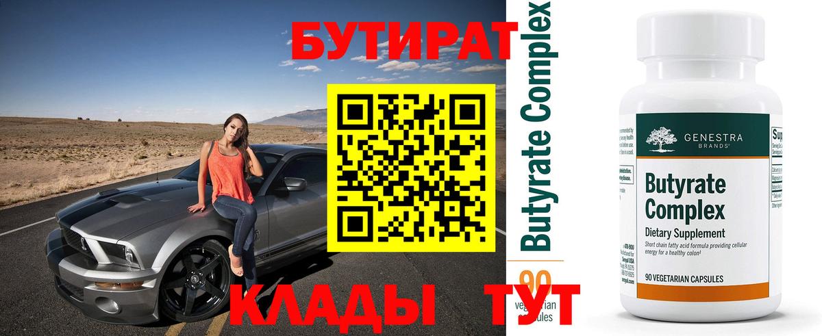 Майкоп  Бутират 99%  Вход с VPN 