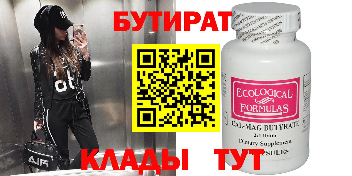 Бутират BDO Майкоп