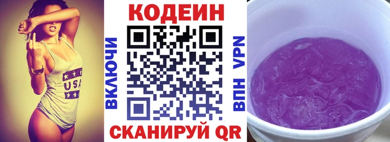 Кодеин Purple Drank  Майкоп 