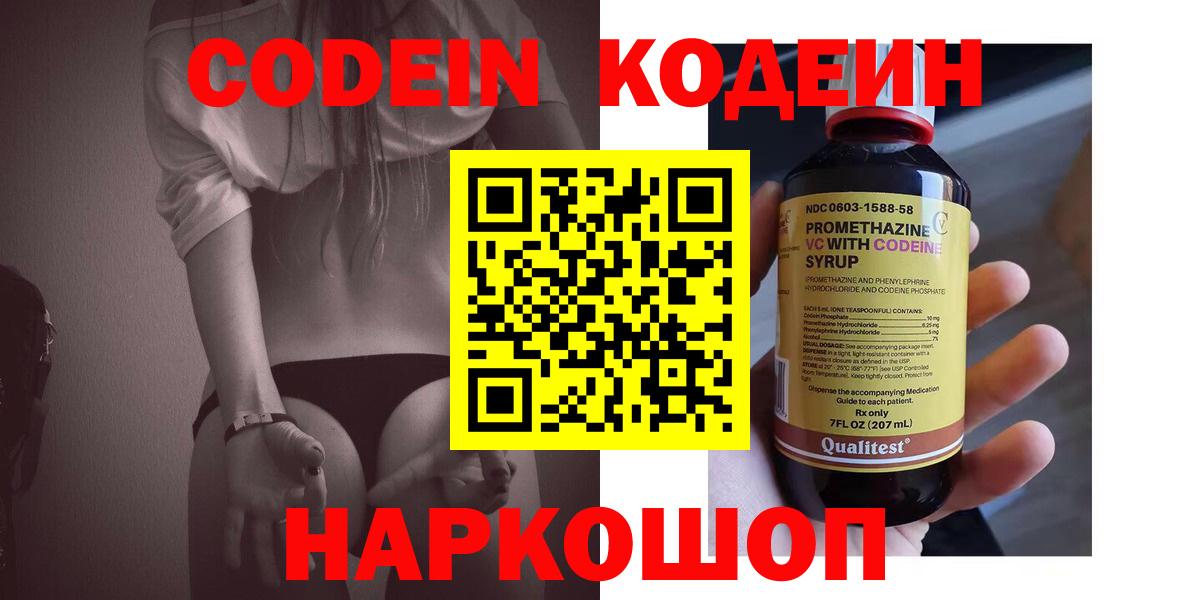 Кодеиновый сироп Lean Purple Drank  Вход с VPN  Майкоп  Кодеиновый сироп Lean напиток Lean (лин) 