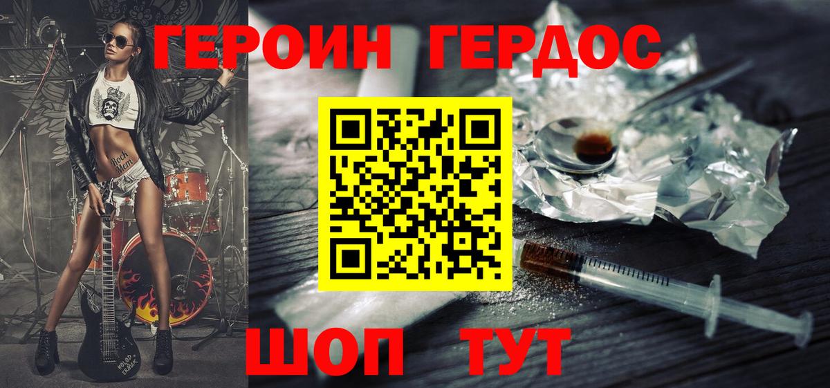 Майкоп  ГЕРОИН  Вход с VPN  Героин белый 