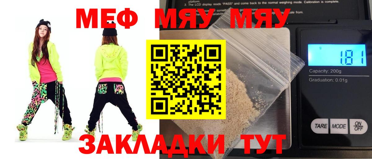 МЕФ  Мефедрон mephedrone  МЯУ-МЯУ  Майкоп  купить  сайты  Мефедрон VHQ 