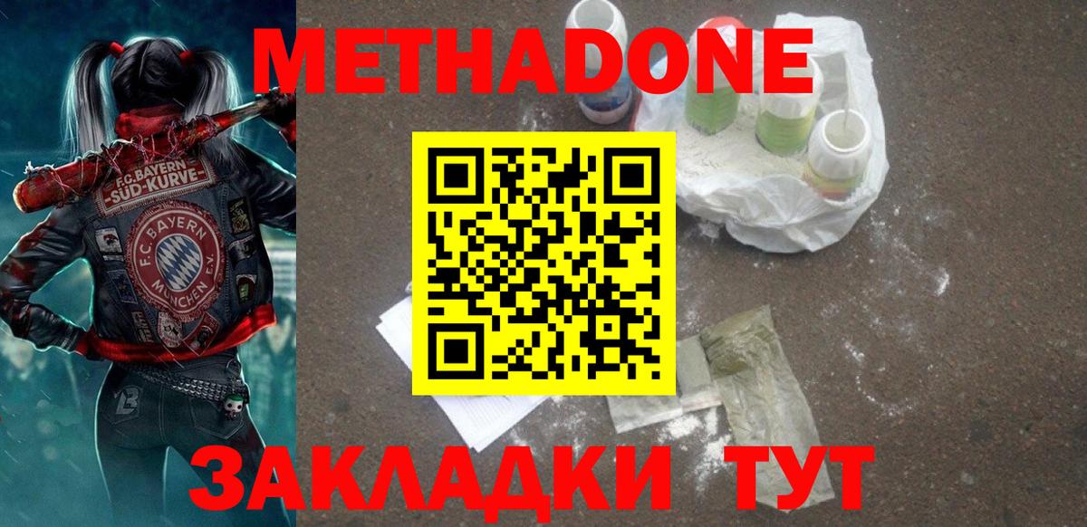 Метадон кристалл Майкоп